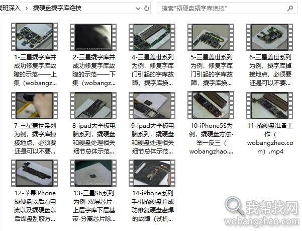 自学零基础手机主板维修教程视频苹果iPhone安卓理论实战资料 第9张