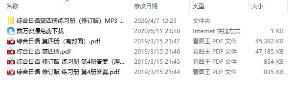 4.jpg 综合日语1-4册PDF完整版+MP3录音+练习册+答案下载 第9张