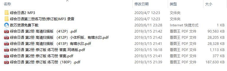 2.jpg 综合日语1-4册PDF完整版+MP3录音+练习册+答案下载 第7张