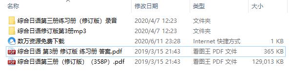 3.jpg 综合日语1-4册PDF完整版+MP3录音+练习册+答案下载 第8张