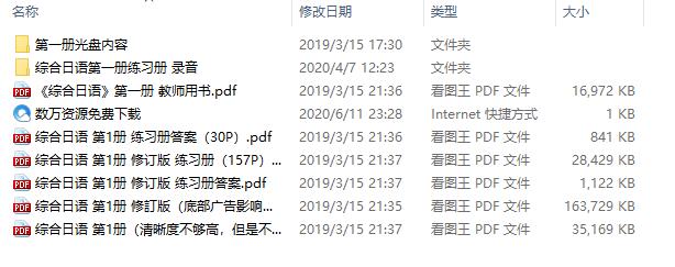 1.jpg 综合日语1-4册PDF完整版+MP3录音+练习册+答案下载 第6张