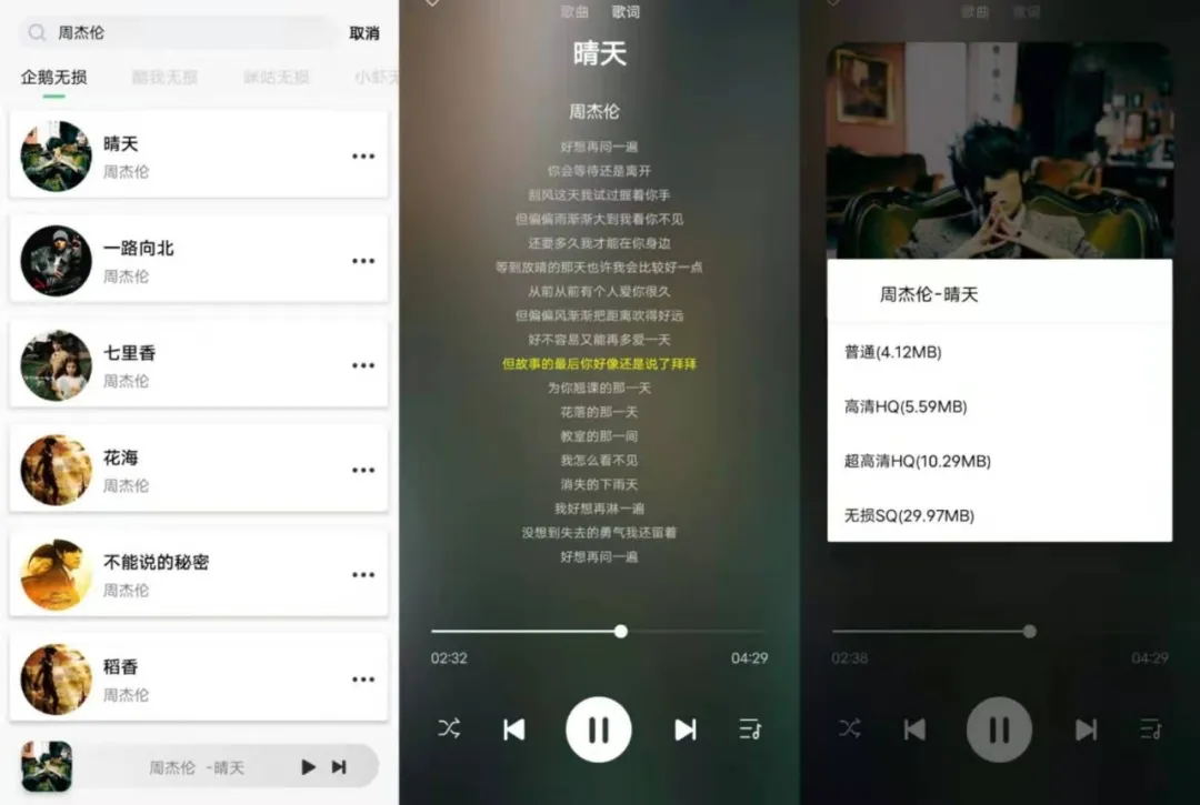 免费音乐在线播放器MP3下载.jpg 音乐在线听 全网歌曲地址解析FLAC高品质无损音乐MP3免费下载 咪咕 酷我 QQ 酷狗 网易 实用神器 第2张