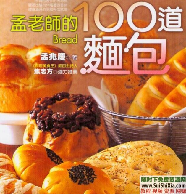 新手自学烘焙资料视频+烘焙PDF书籍大全，面包糕点饼干点心制作