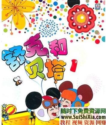 皮皮鲁讲故事：舒克贝塔历险记（全366集）MP3+视频+PDFtxt书籍