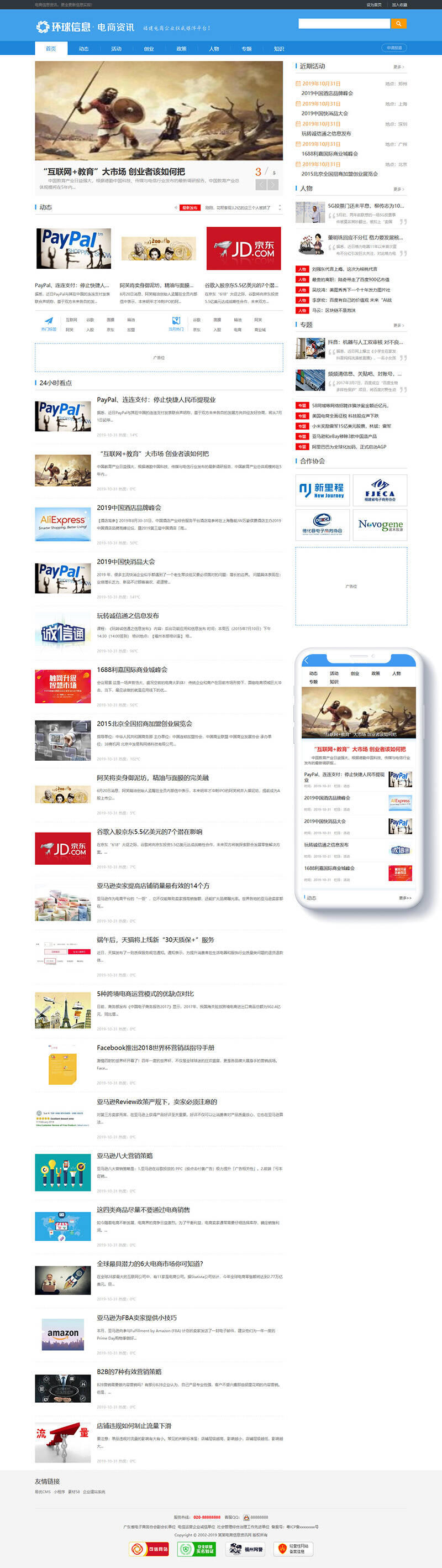 电商信息资讯新闻类网站织梦模板(带手机端) 第2张