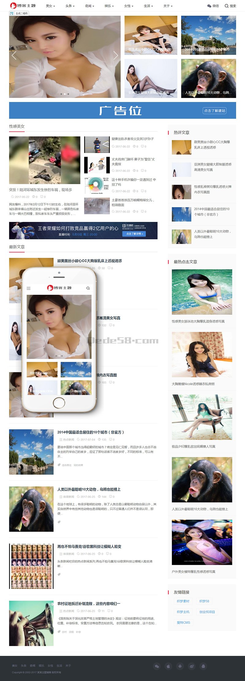 响应式主题博客新闻自适应手机端织梦模板 第2张