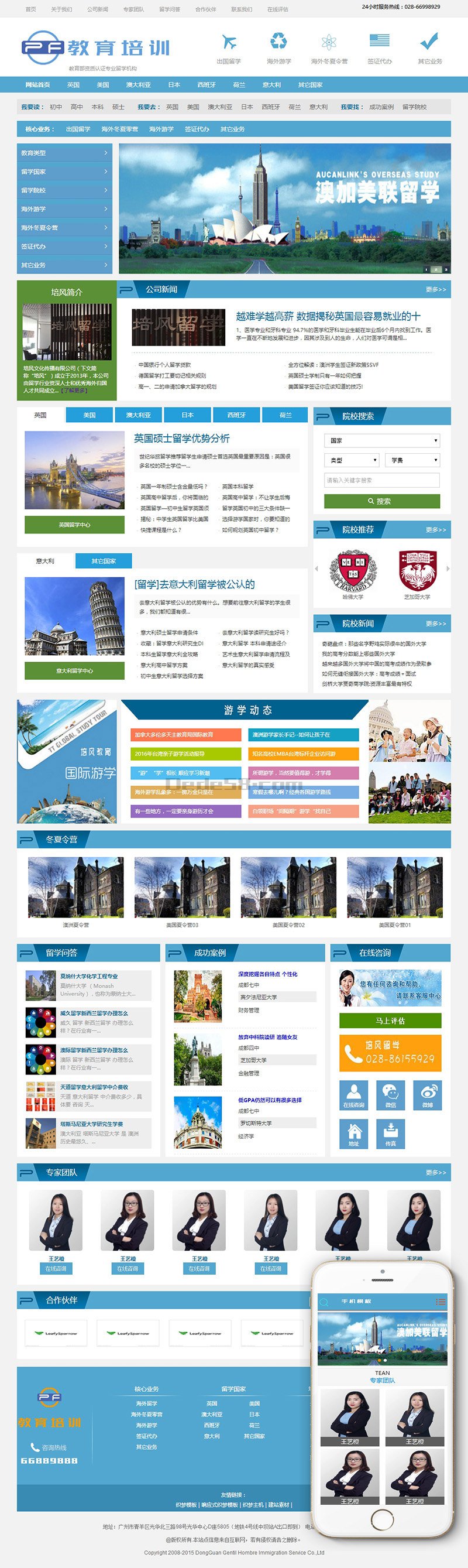 出国留学教育培训机构类网站织梦模板(带手机端) 第2张
