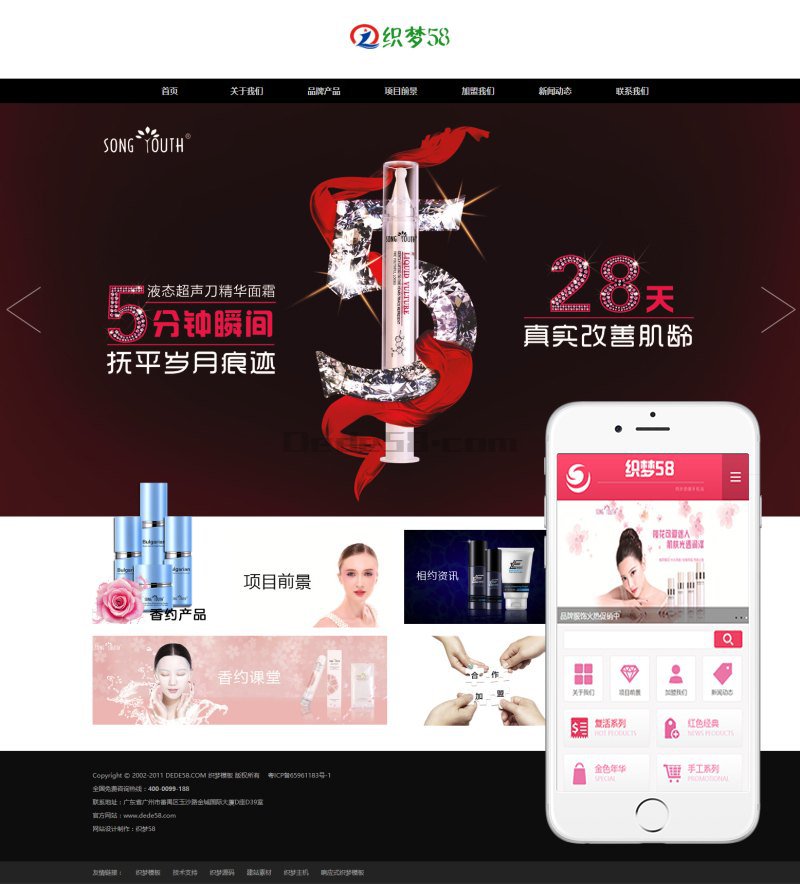 香水美容化妆品公司织梦dedecms模板（带手机端） 第2张