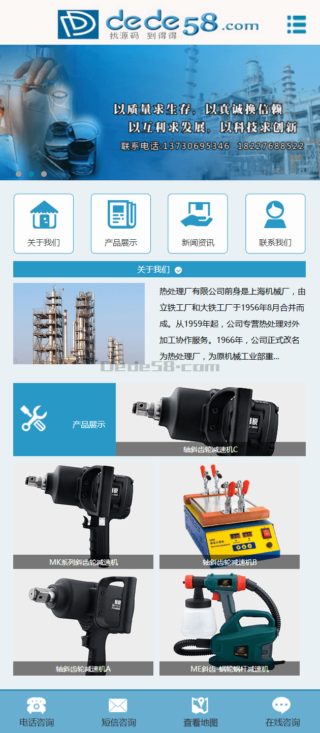 简洁企业通用类织梦手机模板 第1张