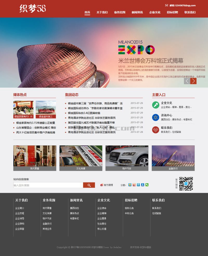 高端金融集团企业公司网站织梦dedecms模板 第1张