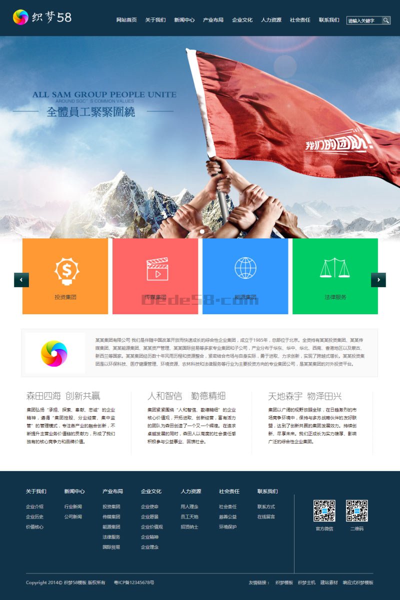 大气蓝色集团企业集团公司网站dedecms模板 第1张