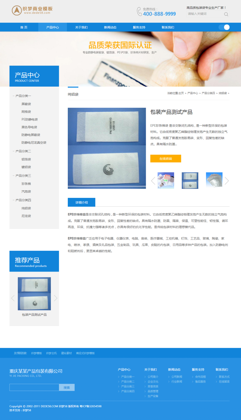 dedecms包装材料-建筑材料类企业模板(带手机版) 第3张