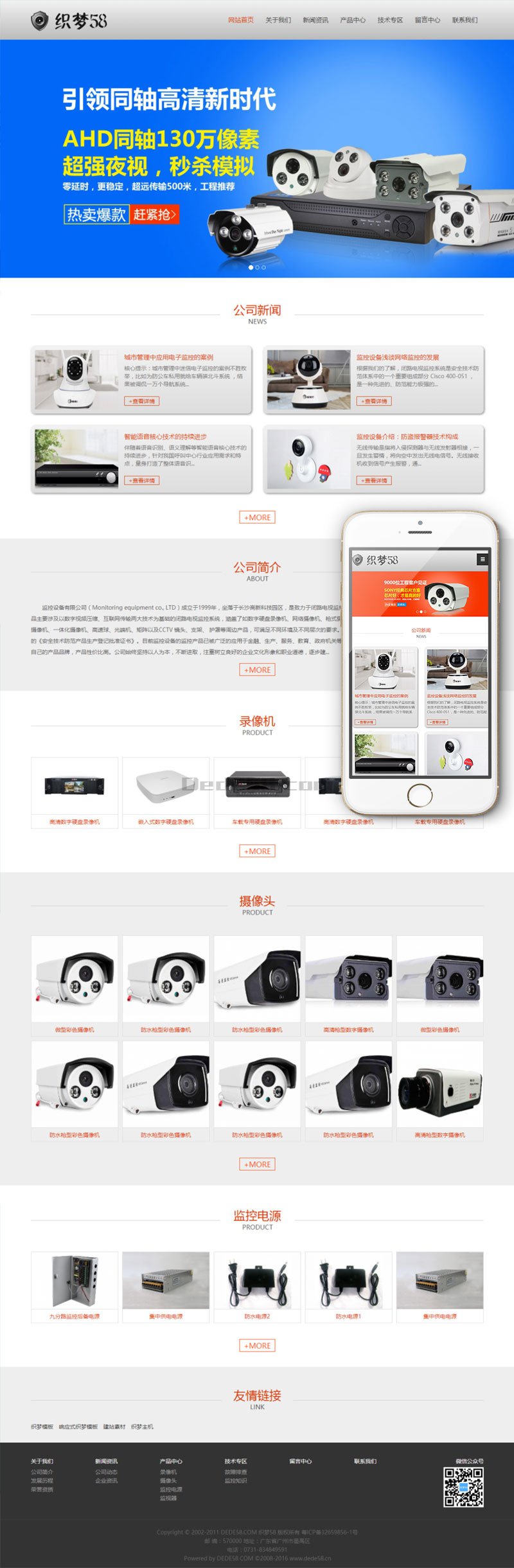 响应式监控类电子科技设备网站织梦模板(自适应各类移动设备) 第2张