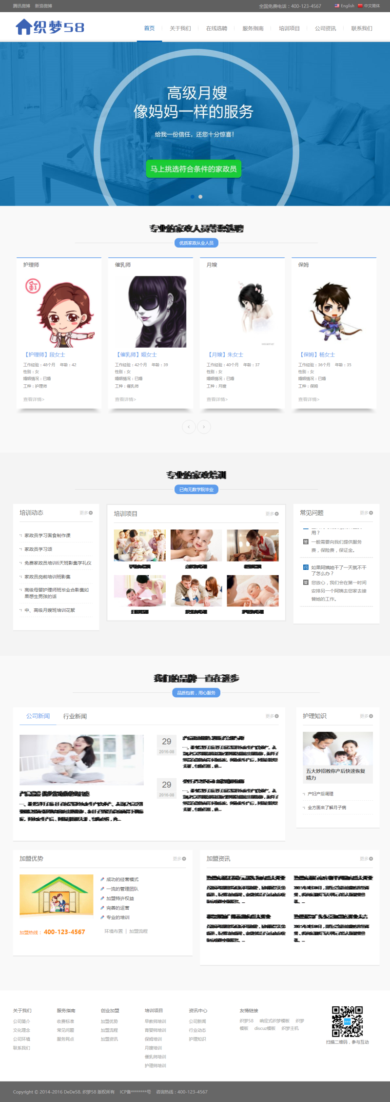 响应式中英双语月嫂保姆家政服务网站织梦模板(自适应) 第2张