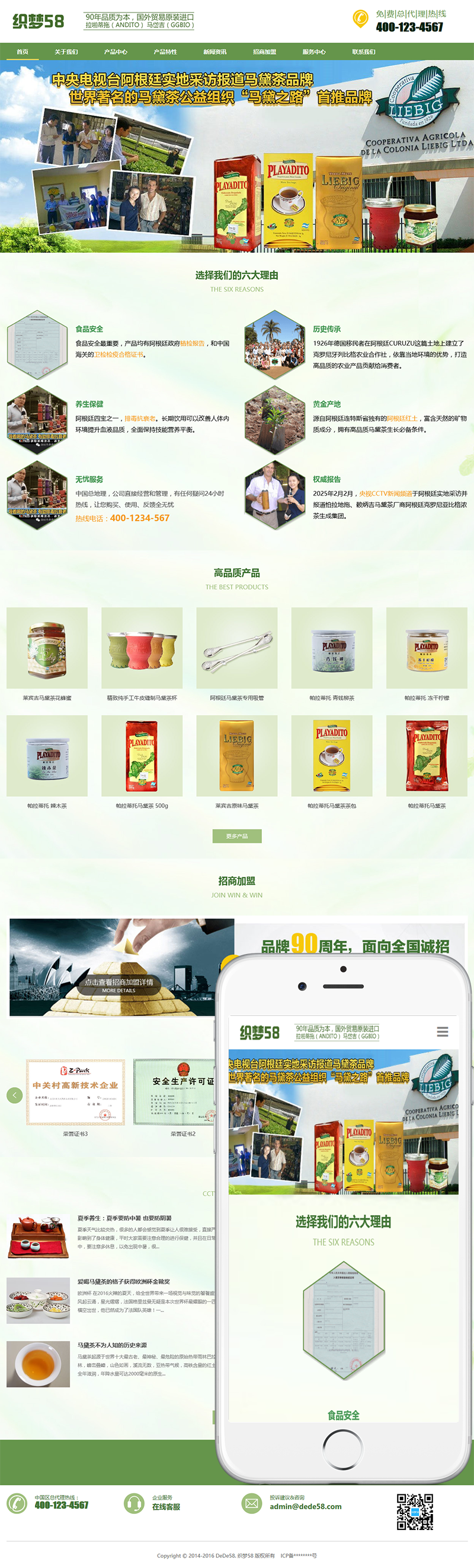响应式茶叶代理通用企业织梦dedecms模板(自适应手机) 第2张