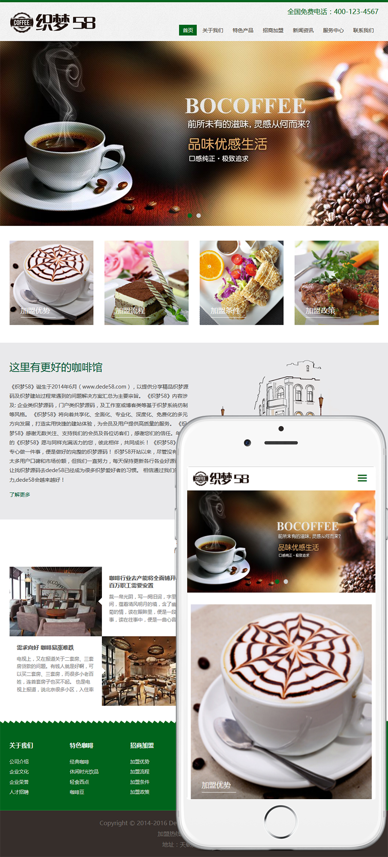 自适应休闲咖啡饮品类企业网站织梦模板(响应式dedecms模板) 第2张