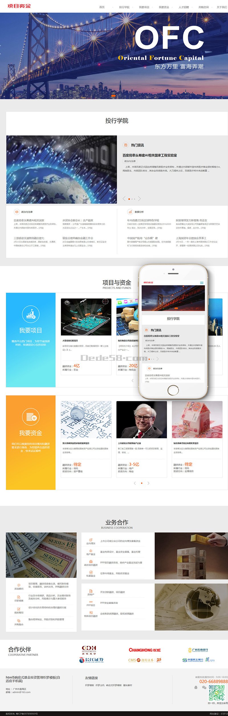 html5响应式基金投资管理织梦模板(自适应手机端) 第2张