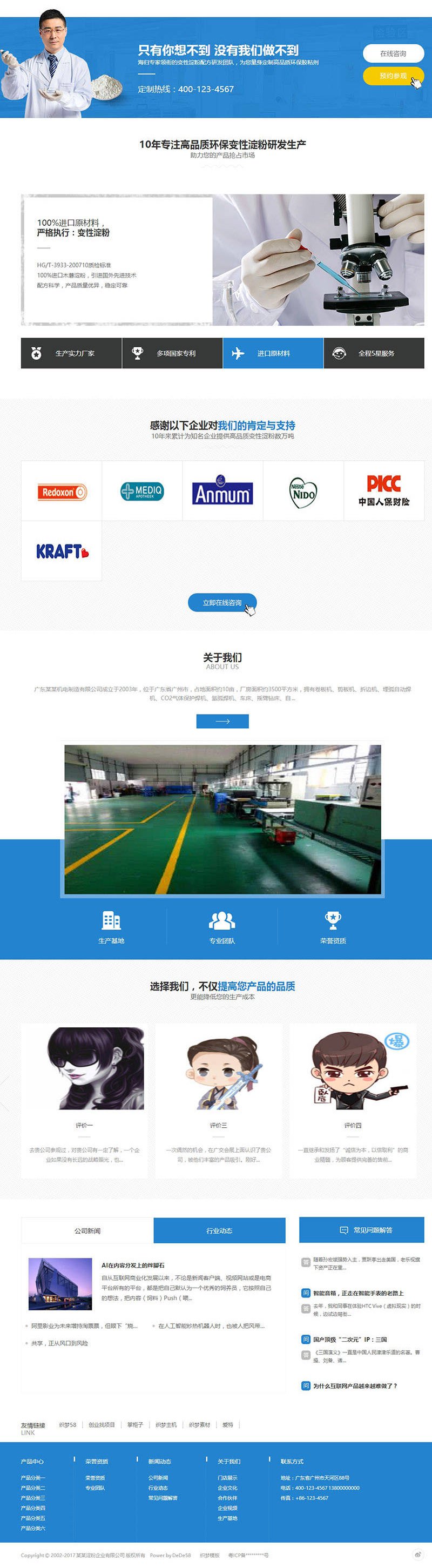 营销型淀粉原材料销售网站织梦模板(带手机端) 第3张