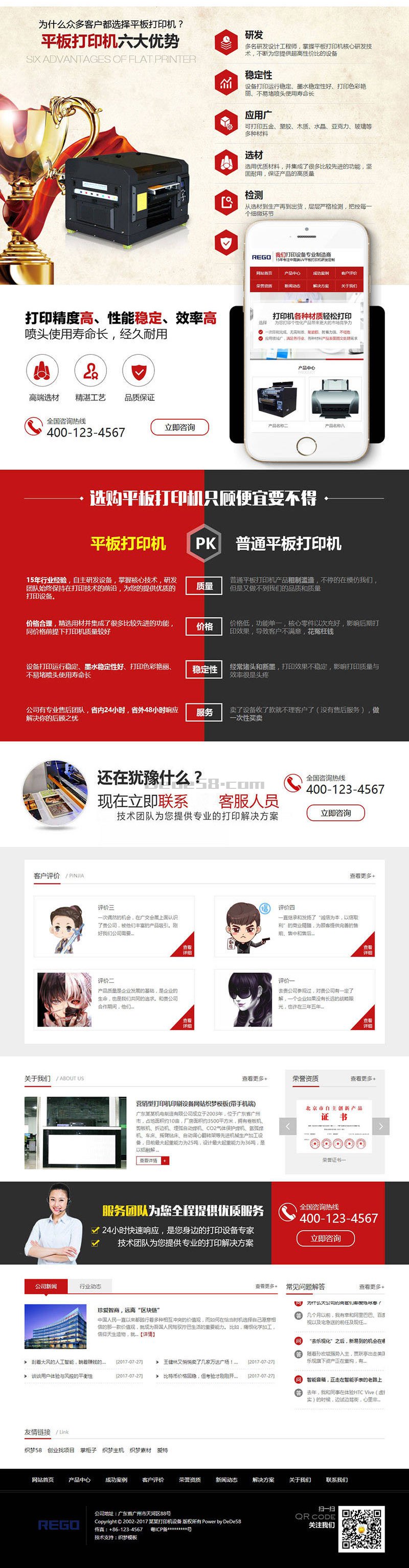 营销型打印机印刷设备网站织梦模板(带手机端) 第3张
