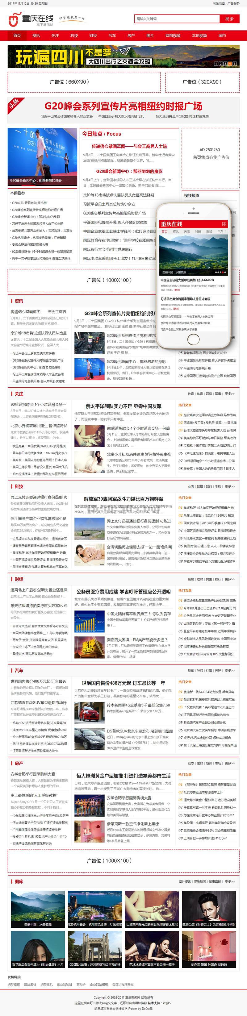 地方门户新闻文章资讯dedecms模板(带手机端) 第2张