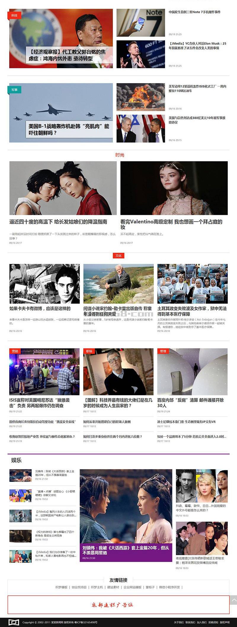 精仿界面新闻织梦模板(支持移动端) 第3张