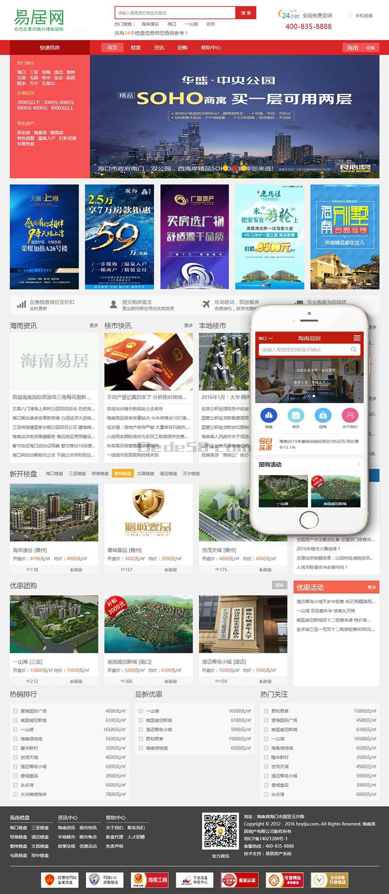 房产信息门户织梦模板(带手机端) 第2张