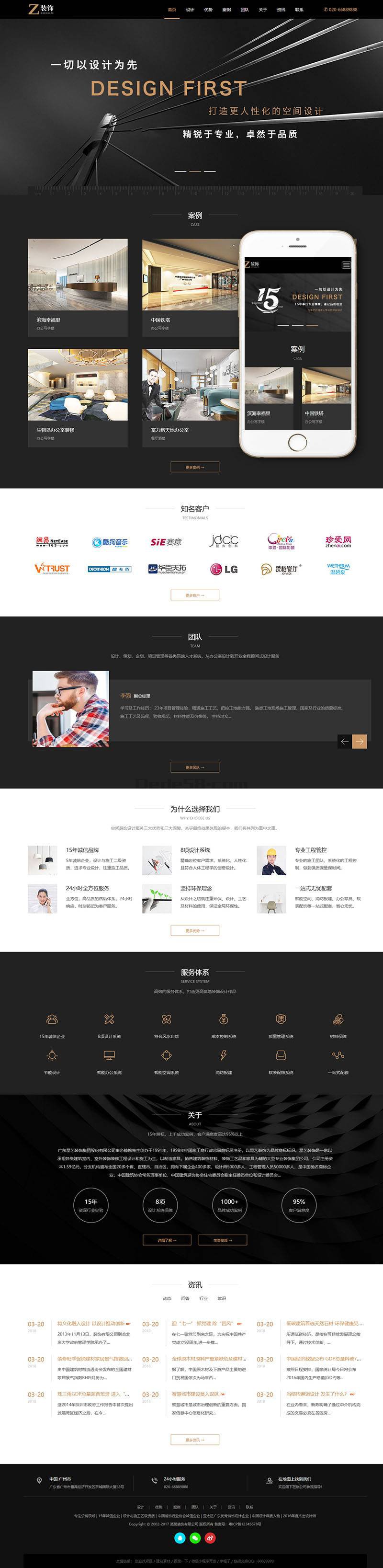 响应式黑色炫酷建筑装饰设计类织梦模板(自适应手机端) 第2张