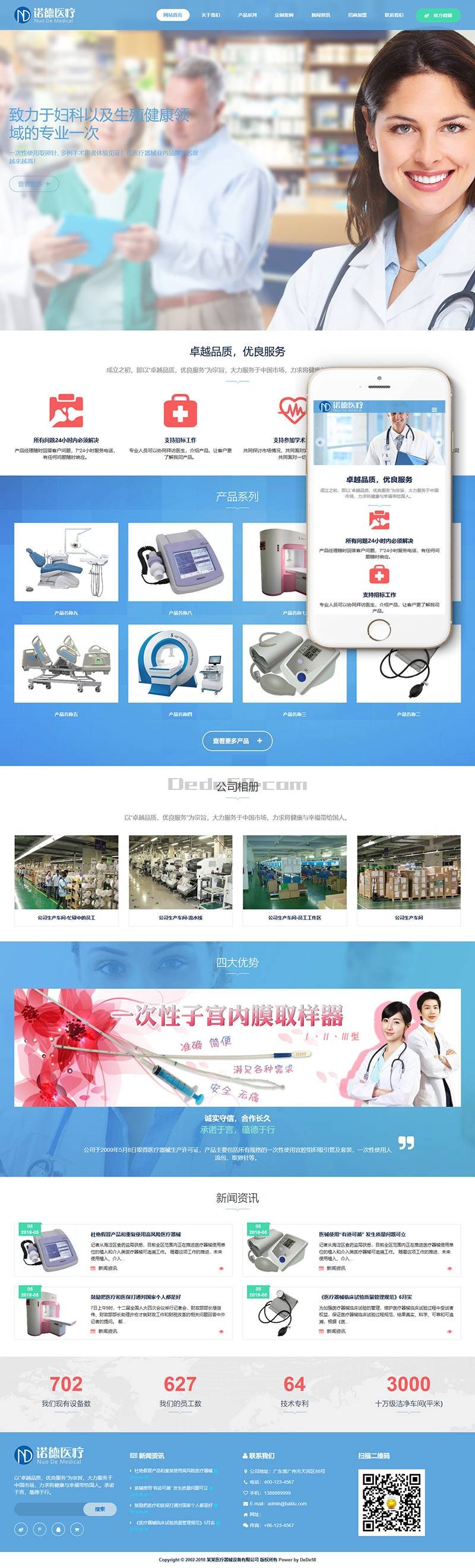 响应式医疗器械医院诊断设备类网站织梦模板(自适应手机端) 第2张