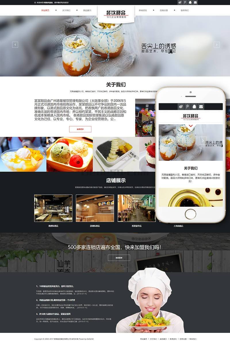 响应式餐饮甜品食品类织梦模板(自适应手机端) 第2张