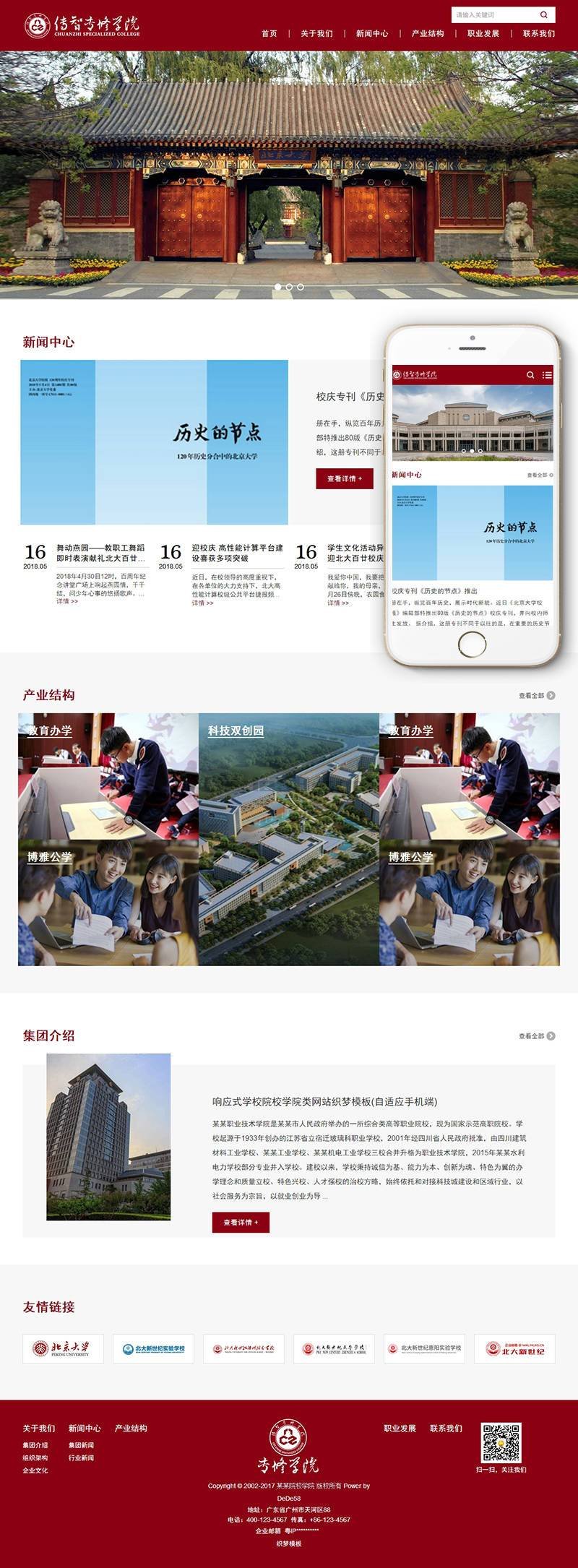 响应式学校院校学院类网站织梦模板(自适应手机端) 第2张