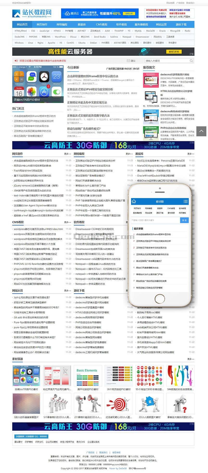 资源教程网站模板_教程资讯类网站源码_资源教程下载网站模板 第2张