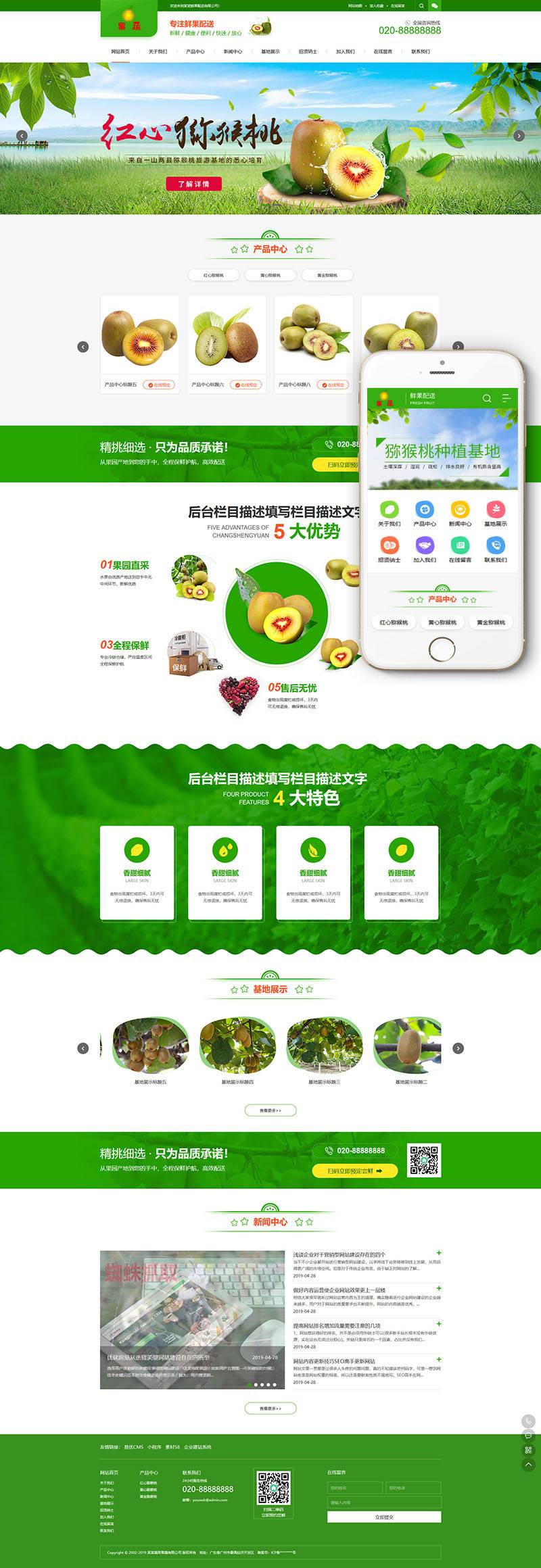 蔬菜果蔬鲜果配送类网站织梦模板(带手机端) 第2张