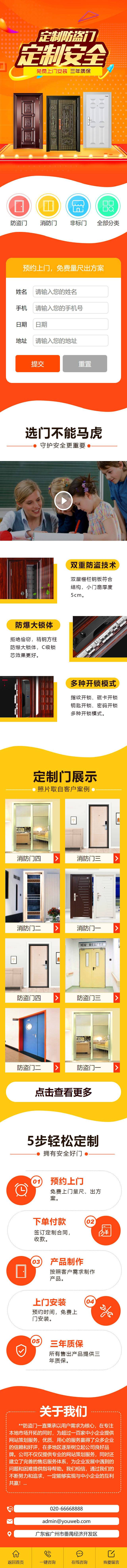 建材木门类直达落地推广页织梦模板 第1张