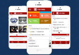 最新版红色织梦企业通用手机模板