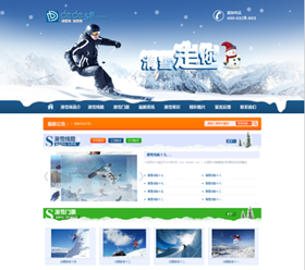 大气滑雪户外活动拓展类企业网站织梦模板