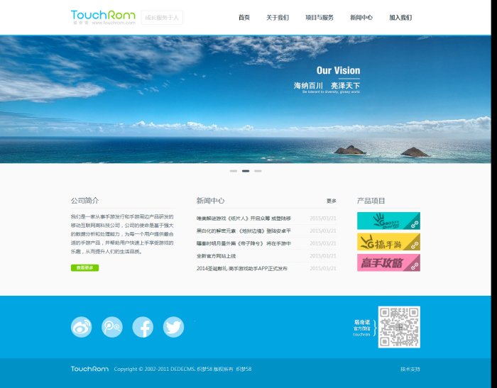 HTML5响应式手机游戏类企业通用织梦模板 第1张