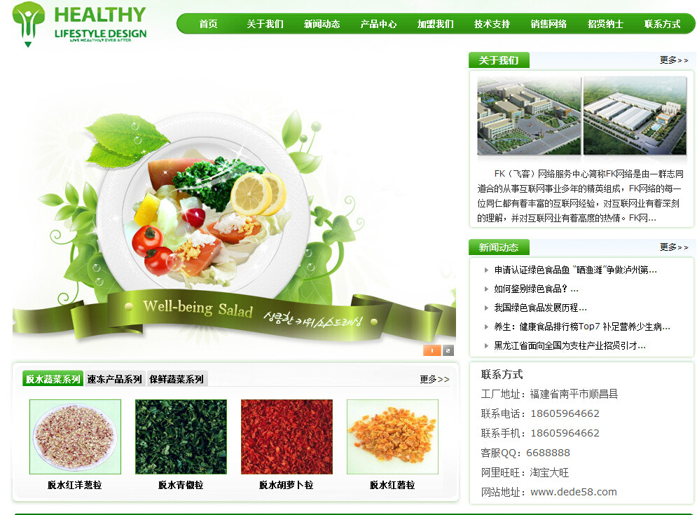 DEDECMS绿色食品网站源码织梦模板 第1张