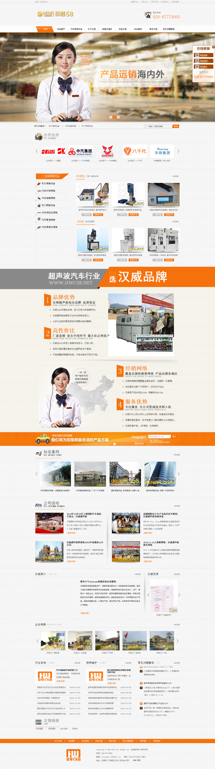 橙色大气dedecms机械设备企业源码 第1张