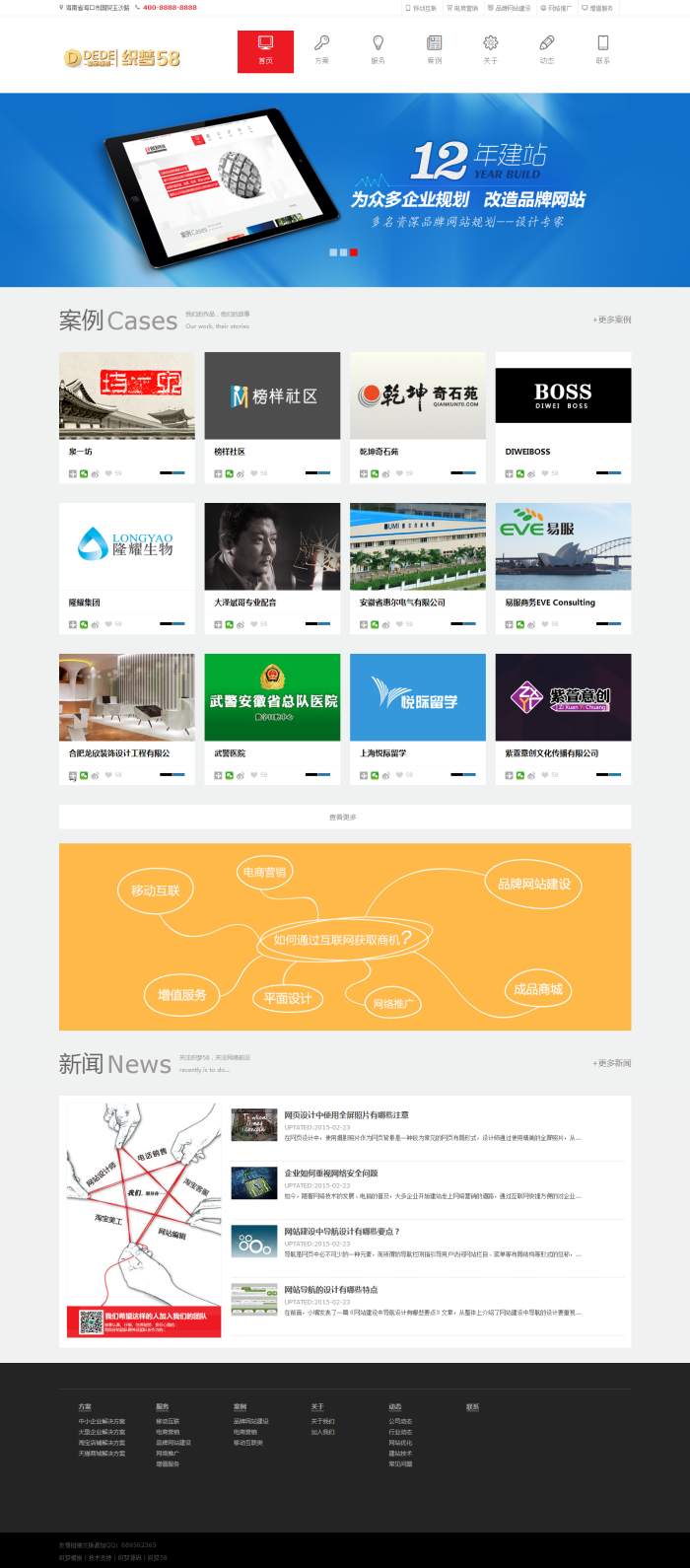 大气互联网服务机构类企业公司织梦模板(带wap) 第1张