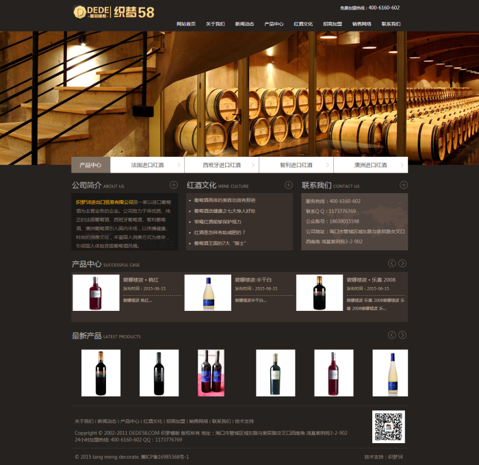 古典大气葡萄酒酒庄酒类企业公司织梦模板 第1张