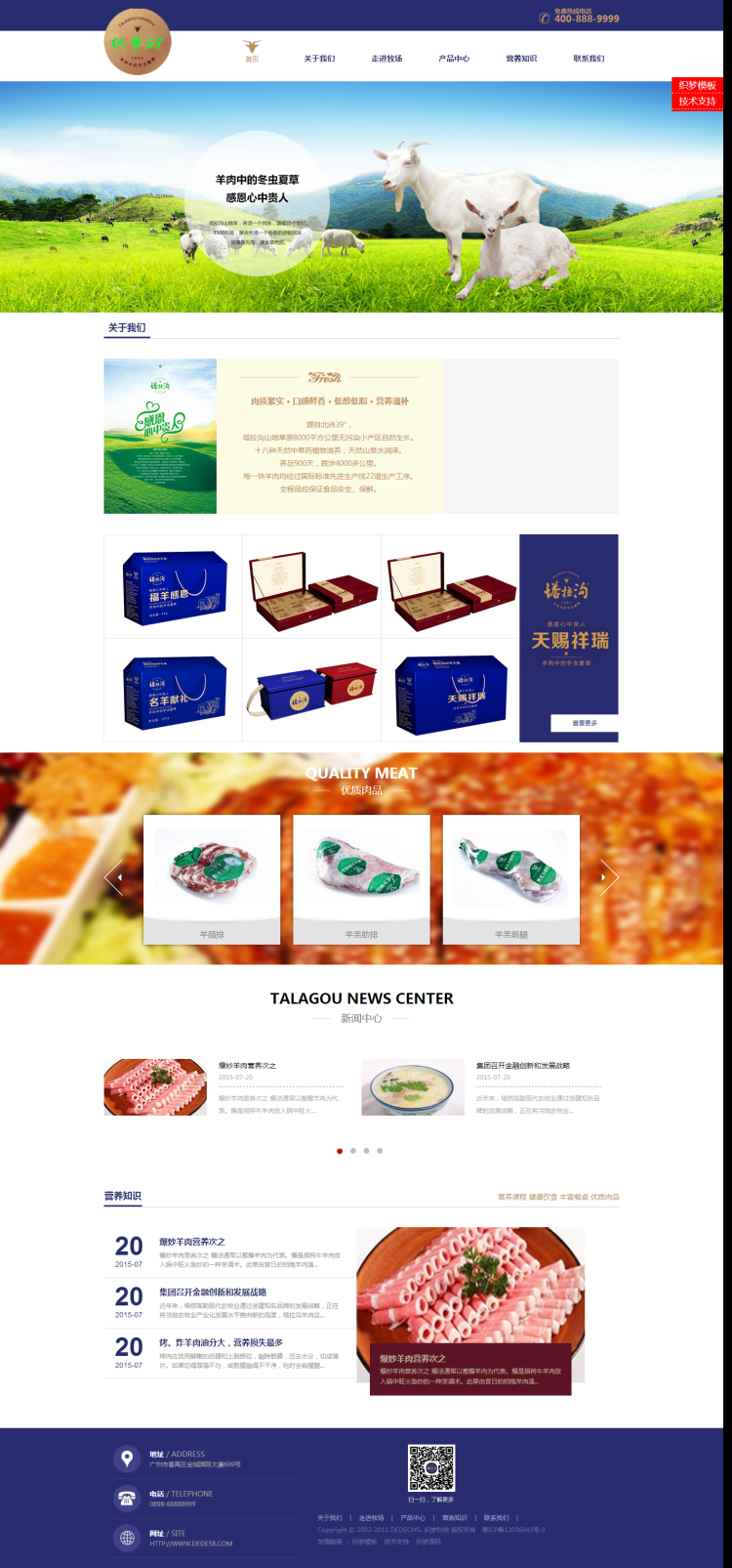 简洁大气食品餐饮行业企业公司织梦模板 第1张