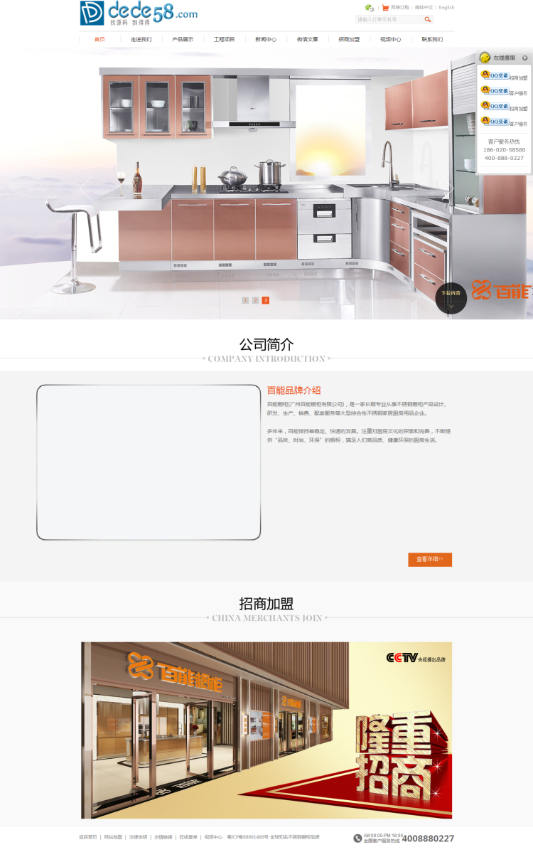 橱柜家具类企业公司网站织梦模板 第1张
