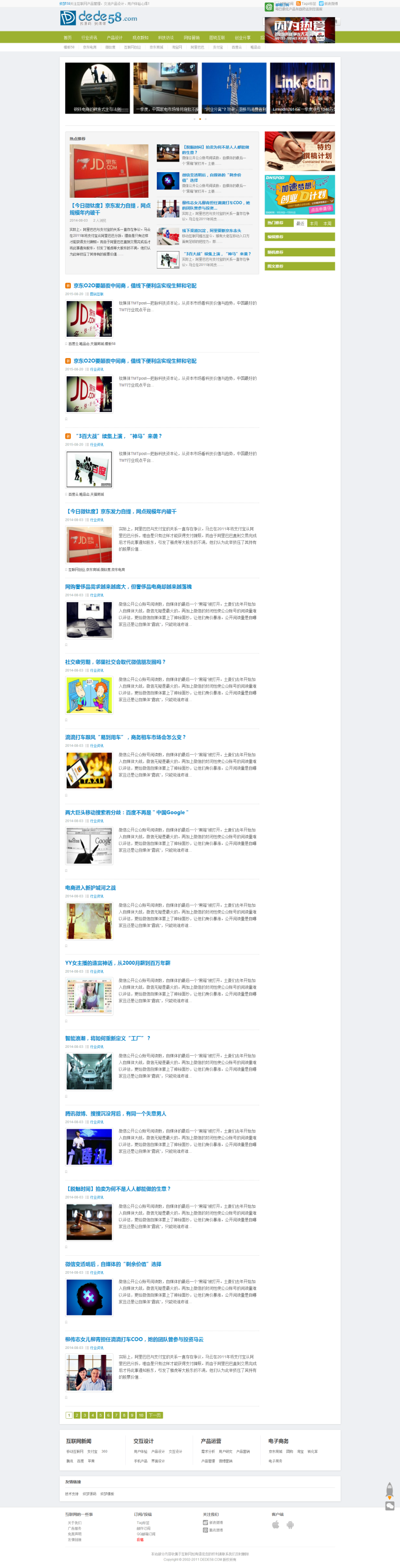 非主流文章资讯文章博客dedecms模板 第1张