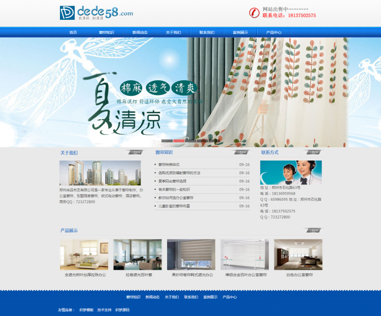 简洁窗帘布料企业通用网站织梦模板 第1张