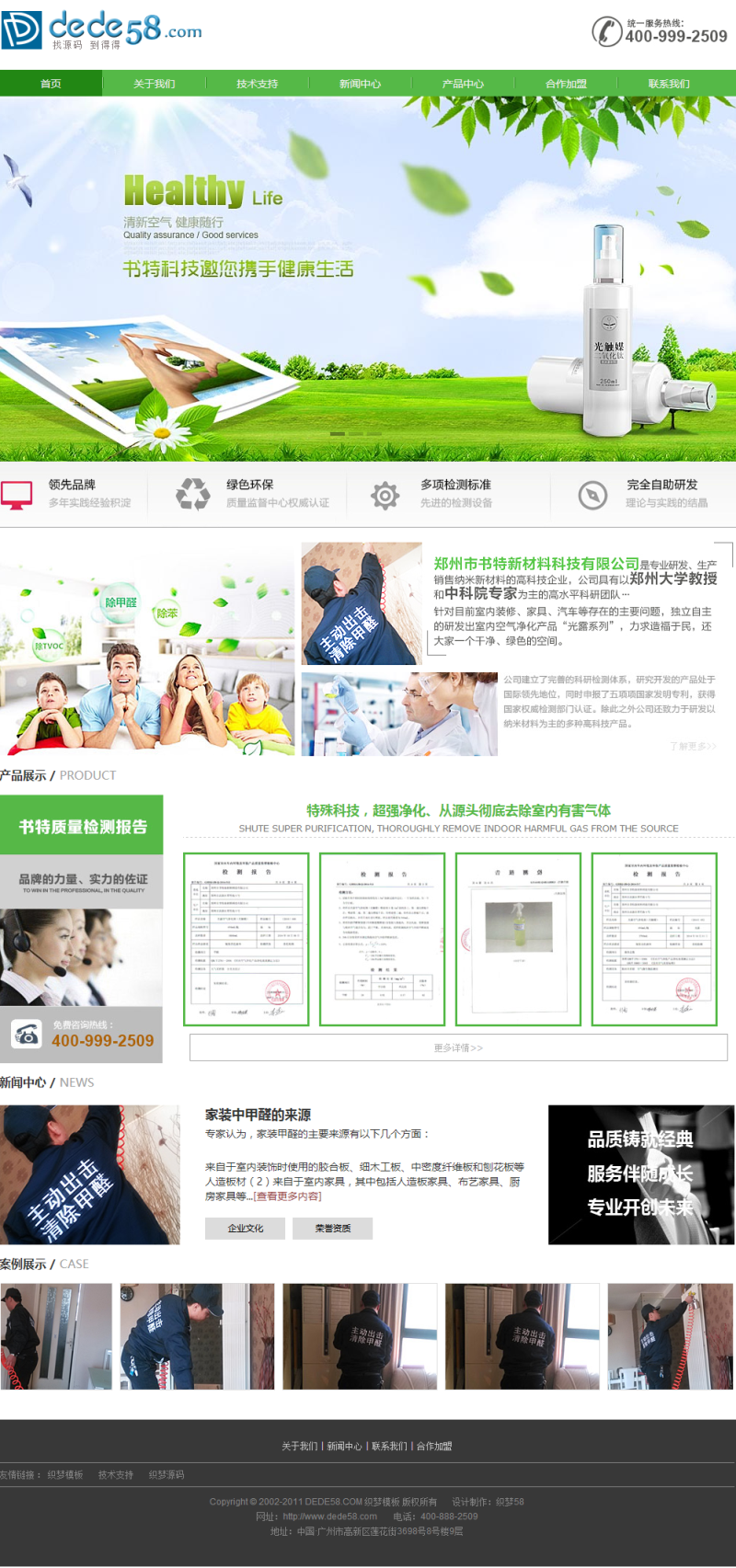 室内空气质量检测环保类企业网站模板 第1张
