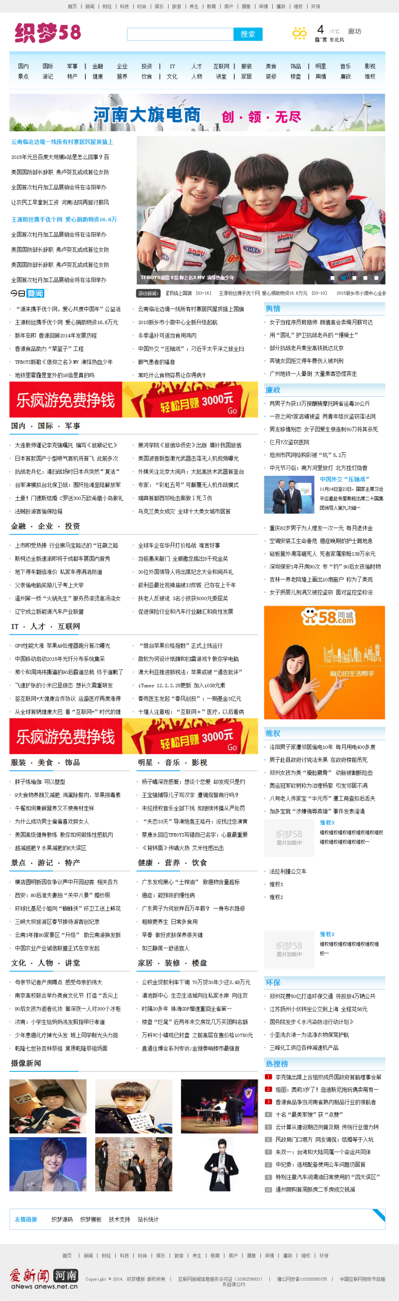 最新升级仿爱新闻文章门户织梦模板 第1张