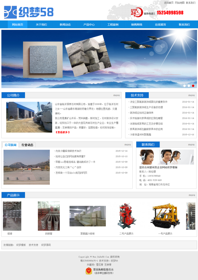 蓝色石材建材类企业网站织梦模板 第1张