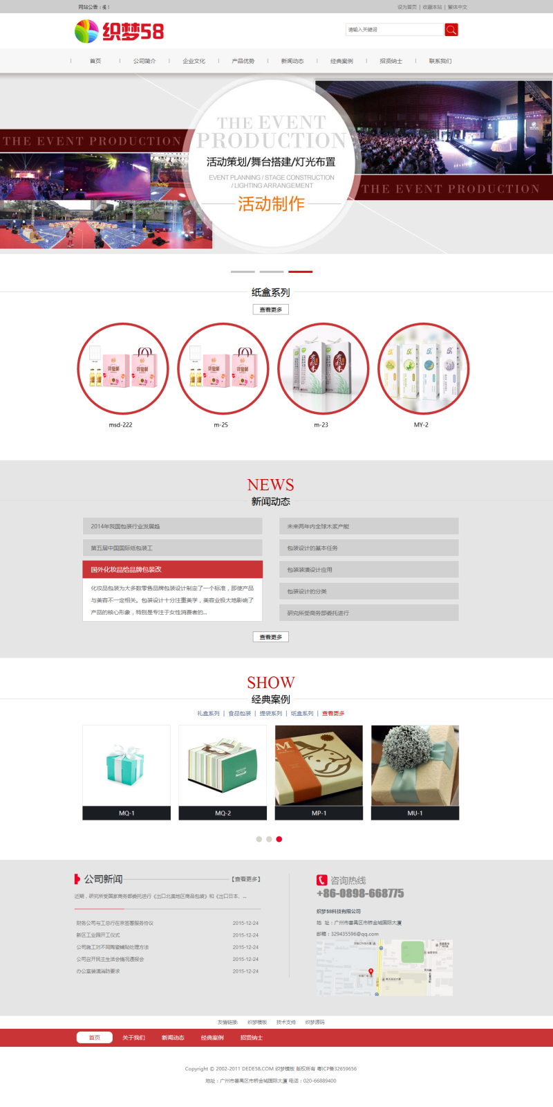 策划包装印刷公司网站织梦模板 第1张
