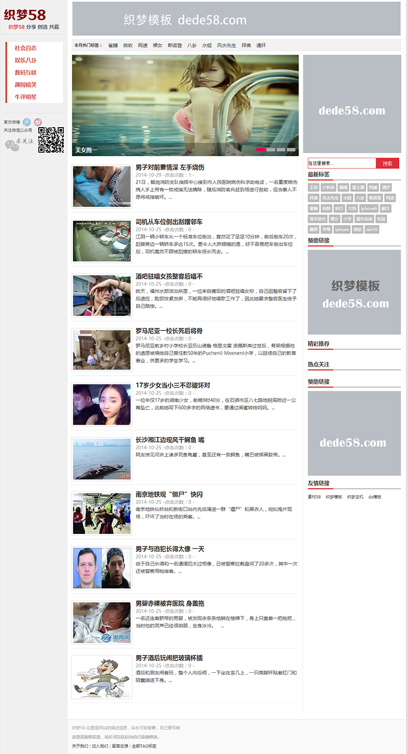 科技资讯织梦博客模板宽屏带数据 第1张