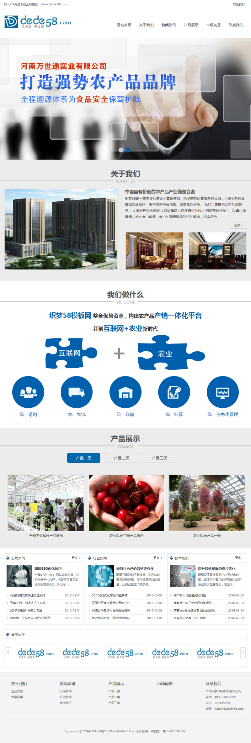 农业科技类企业网站织梦源码 第1张